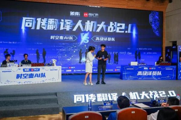 从 “人机大战” 看 AI 同传新高度 时空壶 W4Pro 技术实力获权威认可