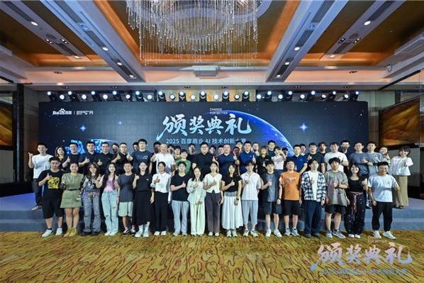 问道未有穷期 星海即是归途 | 2025百度商业AI技术创新大赛圆满收官