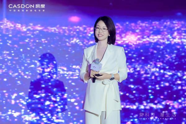 “紫科技 漫生活”2025 凯度秋季品牌盛典暨新品发布会成功举行