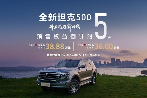 魏建军亲测全新坦克500 43分钟智能辅助驾驶零接管