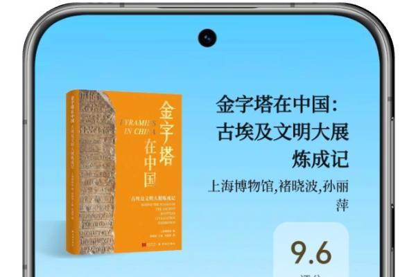 华为阅读独家首发《金字塔在中国：古埃及文明大展炼成记》精品书 