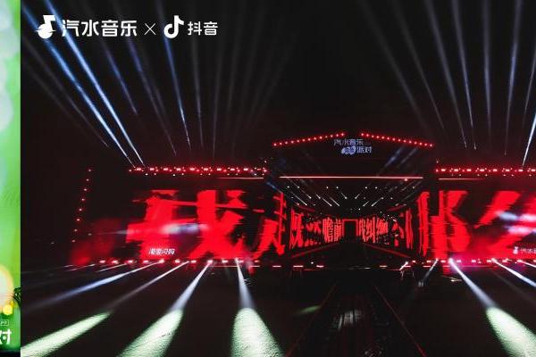 「汽水音乐露营派对」现场＋直播同步开放，邀你共赴灵魂“缓冲带”