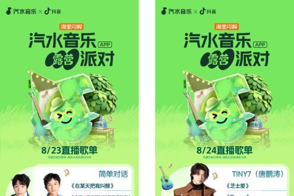 「汽水音乐露营派对」现场＋直播同步开放，邀你共赴灵魂“缓冲带”