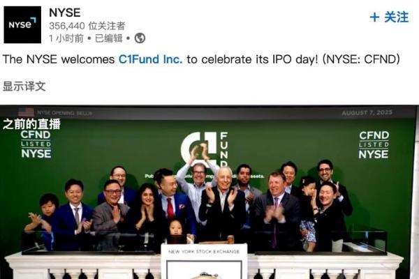 C1 Fund挂牌纽交所，Klickl创始人领导力再获认可 