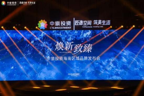 封关运作前夕：一场盛会见证中旅投资如何澎湃自贸港热土 