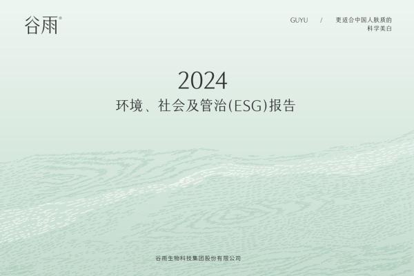 谷雨斩获年度新锐责任企业奖，背后是责任实践的长期主义路径 