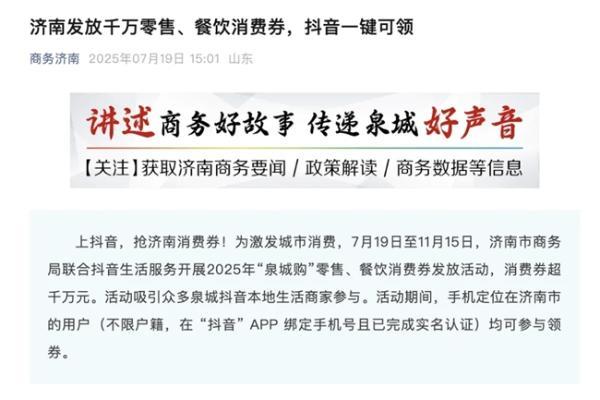 从老字号到新锐品牌，济南餐饮商家集体抖音掘金 