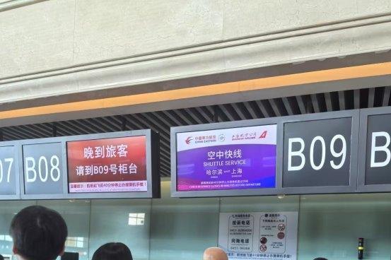 东航开通上海-哈尔滨“空中快线”：从申城到冰城实现“随到随走” 