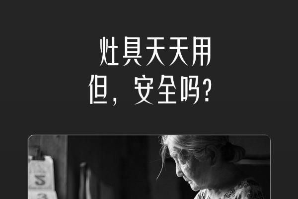 Haotaitai妈妈安全灶，双炉防干烧，适老化厨房的“安全卫士” 