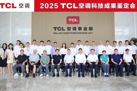 创新驱动 科技赋能！TCL空调再添两项国际领先技术 