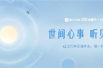 喜马拉雅「世间心事，听见解药」“818宠爱节”开启：快来领取您的专属灵魂肖像和定制礼包 