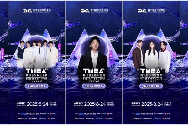 2025TMEA腾讯音乐娱乐盛典阵容官宣 蔡依林、袁娅维、檀健次、周深等为你闪耀 