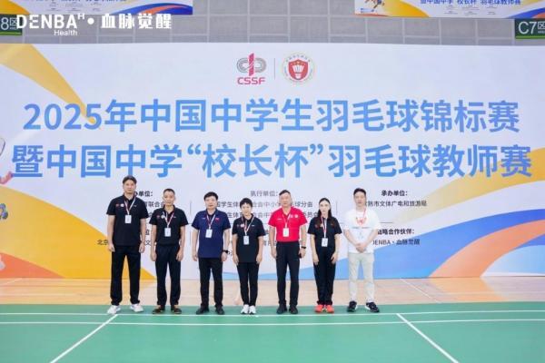 DENBA血脉觉醒战略合作2025中国中学生羽毛球锦标赛，为千名羽球运动保驾护航 