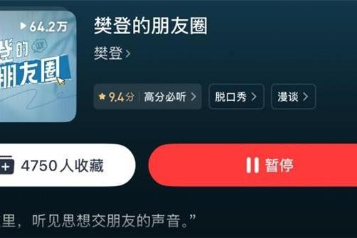 网易云音乐播客与罗大佑樊登大冰等众多知名创作者达成独家合作 