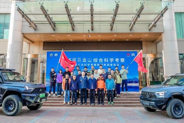 2025阿尔金山综合科学考察暨新疆第三次科学考察数据库调查验证在乌鲁木齐壮行出发