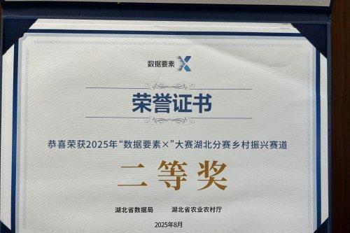 从一片茶叶洞察一个行业——恩施联通荣获“数据要素×”大赛二等奖