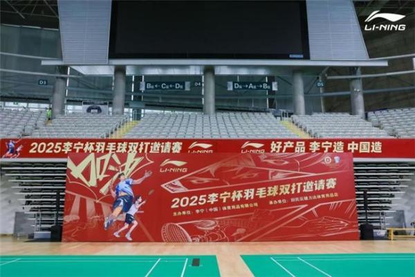2025李宁杯羽毛球双打邀请赛呼和浩特站燃情挥拍 高原青城掀起双打热浪