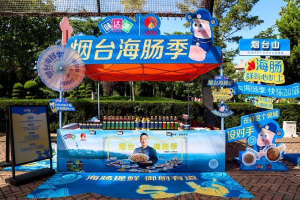 山海入味承匠心！味达美“烟台海肠季”唤醒渤海湾味觉基因 