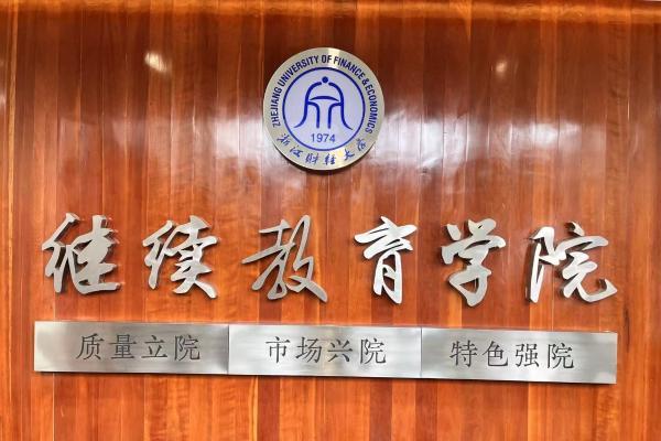 2025年杭州成人学历提升哪种方式好？职场人速看！ 