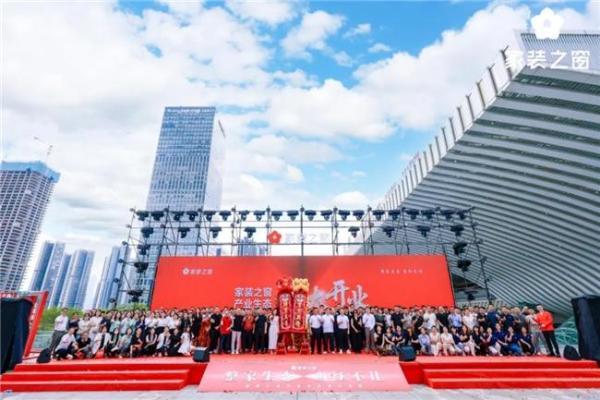 整家生态，当红不让！——家装之窗产业生态盛大启幕，家装之夜精彩上演！ 