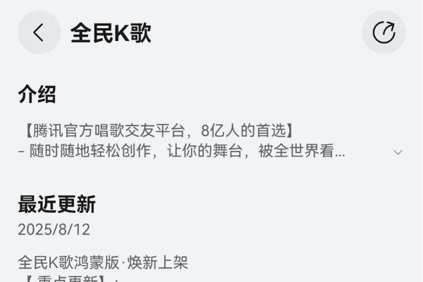 鸿蒙版全民K歌VIP伴奏限时开放、支持私信分享，与用户共谱音乐热爱 