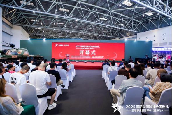 2025国防尖端科技全国巡礼暨军事主题嘉年华（重庆站）“八一”建军节在渝启幕，解锁国防教育新体验