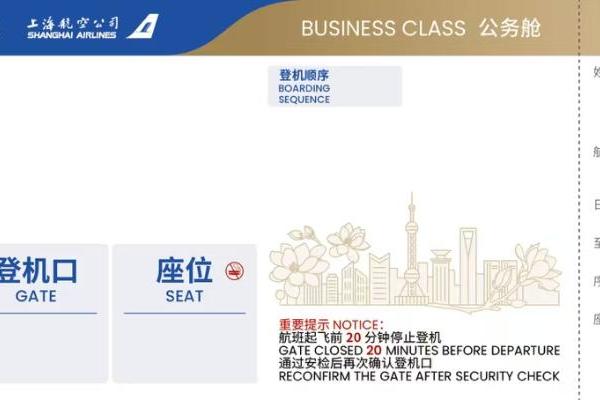 东航新版登机牌焕新亮相 上海虹桥机场率先试运行 
