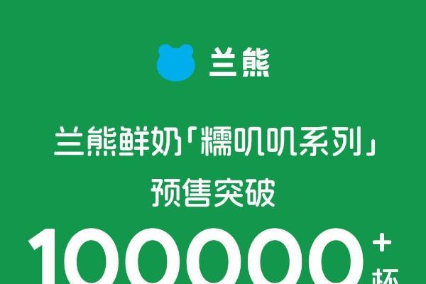 兰熊鲜奶“糯叽叽酸奶”系列重磅上市：以产品力+场景力破局现制饮品同质化竞争 