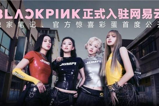 BLACKPINK正式入驻网易云音乐 巡演快闪特别空间4城连开