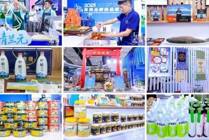 “大美青海·生态品牌”推介活动圆满谢幕羊城 