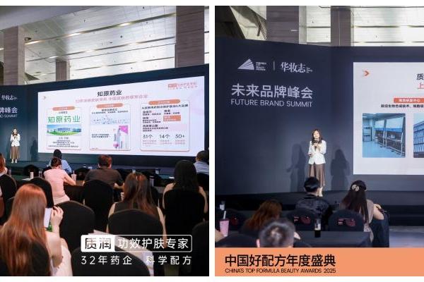 质润亮相2025年中国好配方峰会，二硫化硒洗发水获年度大奖！ 