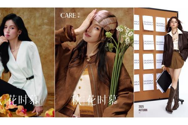 CARE可柔&SALASHALA裟拉女装以“秋慕・冬蓄”为主题开启秋冬新品上市 