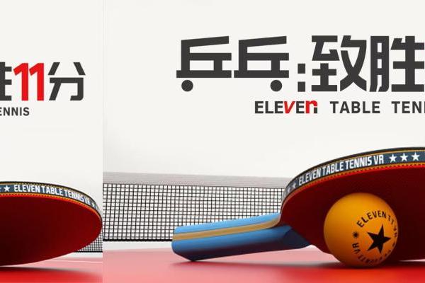 当乒乓球遇见 VR | 「PICOx英特尔 WTT电竞大满贯2025」启幕电竞新盛宴 