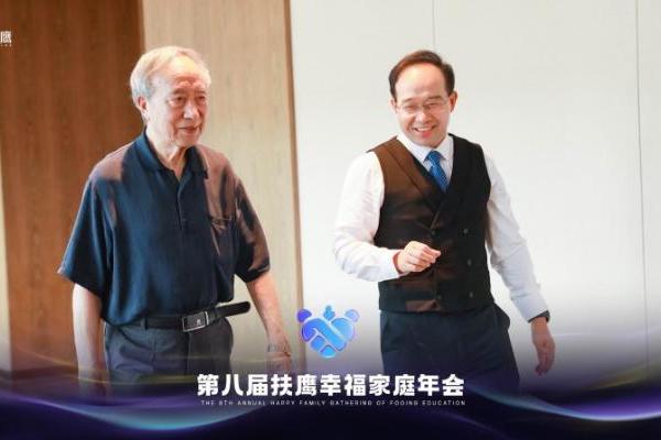 扶鹰教育第8届幸福年会，资深教育家王文湛深度解析“家校联手，共同育人” 