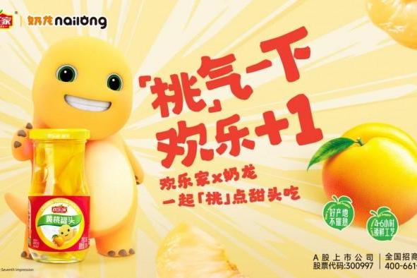 传统罐头如何进入年轻语境？欢乐家联名奶龙交出“新答案” 