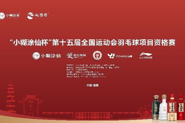 小糊涂仙以体育为脉，特邀训练营与赛场展区互动双线并行，延伸文旅体新体验 