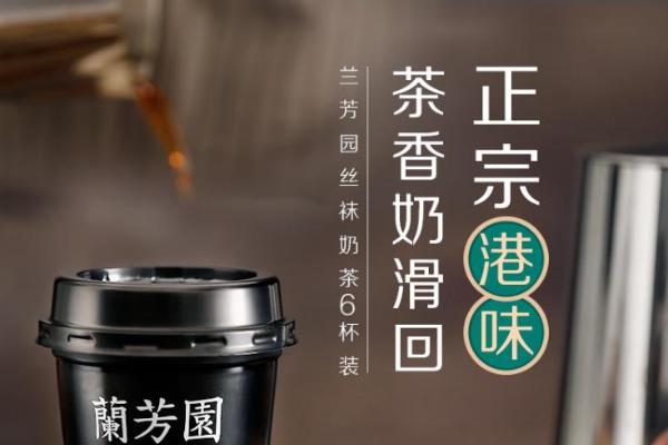 奶茶市场乱战！兰芳园港式丝袜奶茶凭 70 年传承，稳站经典 C 位 