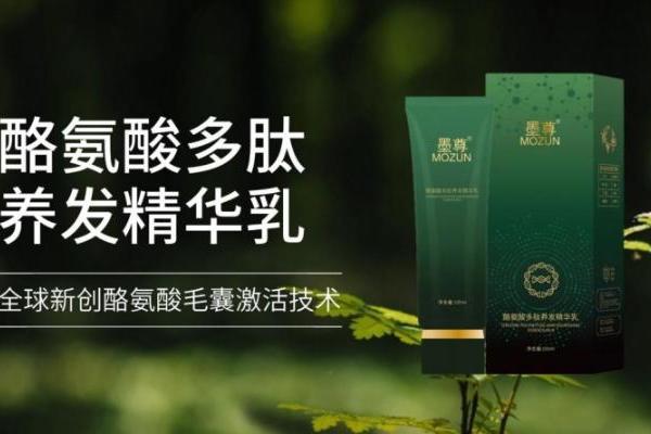 打破养发壁垒！墨尊全球新创「三次黑」技术正式上市 