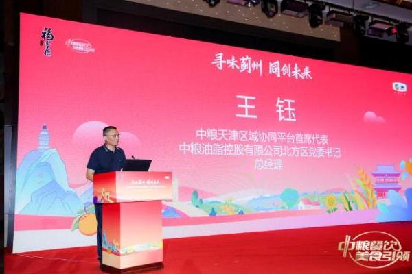 “央地合作+模式创新”：中粮餐饮与蓟州共建都市型农业产业新范式 