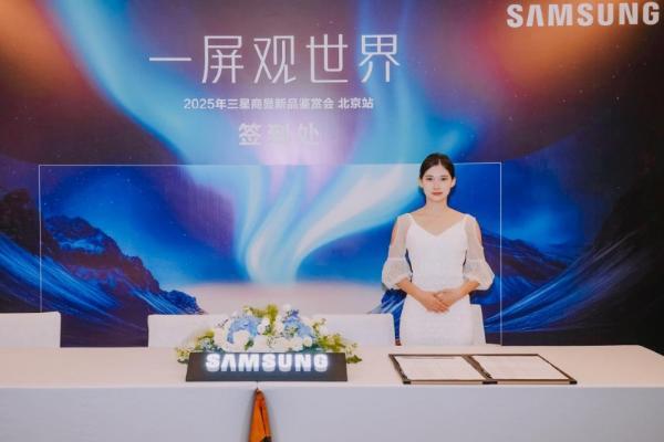 重塑空间视界：三星The Wall IWB/IWC、彩色电子纸等创新科技亮相北京商显鉴赏会 