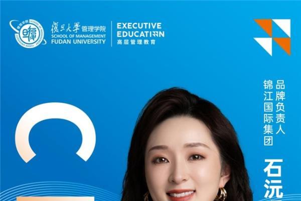复旦管院EE｜石沅璟：新全球化格局之下，构建品牌与消费者双向共赢的新消费闭环 