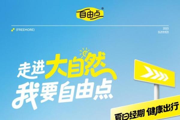 专注经期健康 自由点“益LA88Pro”焕新升级 