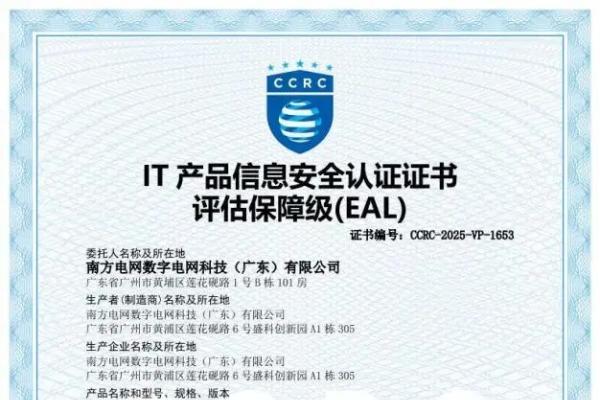 国内首个！基于开源鸿蒙的电鸿操作系统内核获最高级别安全认证 