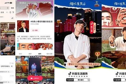 抖音生活服务“烟火重庆・不夜季”：让山城之夜迸发热闹欢腾 