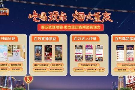 抖音生活服务“烟火重庆・不夜季”：让山城之夜迸发热闹欢腾 