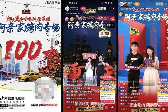 抖音生活服务“烟火重庆・不夜季”：让山城之夜迸发热闹欢腾 