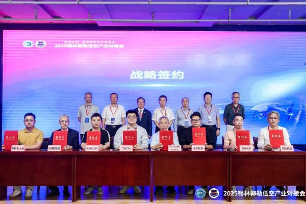 飞诺门阵入围工信部算力强基揭榜行动，并与锡林浩特达成低空战略合作 