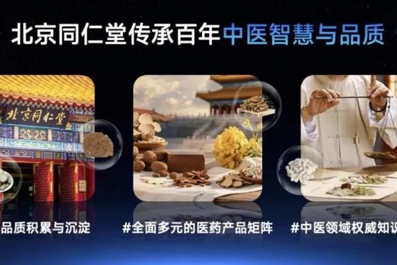 跨界破圈！同仁堂股份携手超级小爱焕新中医健康服务 