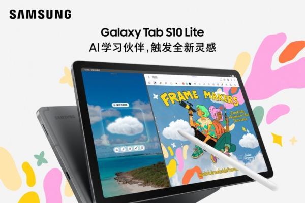 一款专为日常需求设计的超值平板:三星Galaxy Tab S10  正式发布 
