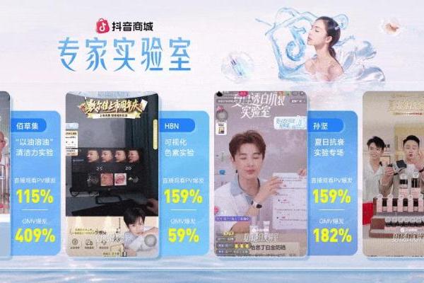 用“护肤实验”解锁夏日透白密码，抖音商城品类精选新思路 